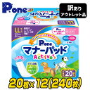 マナーパッド アクティブ ビッグパック LL アウトレット品20枚×12(240枚) PMP-754 しつけ おでかけ 旅行 車 ドライブ マーキング おもらし...