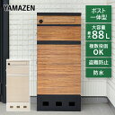 【新商品プライス】宅配ボックス 3段 防水 大容量 屋外 置き配ボックス 印鑑ホルダー付 組立簡単 簡単設置 一戸建て用 アパート マンション おしゃれ MTB-3 山善 YAMAZEN 【送料無料】 1014P