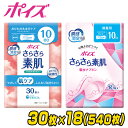 ポイズ さらさら素肌 パンティライナー おりもの&水分ケア 10cc 無香料30枚×18(540枚) 88391/88260 吸水ライナー おりものシート パンティーライナー 尿漏れパッド 尿もれパッド 尿漏れ 尿もれ ケース販売 日本製紙クレシア 【送料無料】