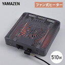 こたつ ヒーター こたつ用 ヒーターユニット 石英管 ファン式温風ヒーター 510W 取換用 NYH-F510S こたつヒーターユニット 取り替え用ヒーター ユニットヒーター 交換用 火燵 こたつ コタツ 炬燵 ファン 温風 山善 YAMAZEN 【送料無料】