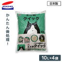 猫砂 ネオ砂 クイック (10L×4袋) 固まる 燃やせるゴミ 日本製 ネコ砂 ねこ砂 猫用品 トイレ用品 猫トイレ におい ニオイ 消臭 ケース販売 コーチョ...