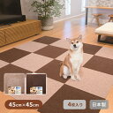 吸着ぴたマットループ 45×45cm 4枚入 HKPL-4506-4P/HKPL-4512-4P マット タイルマット ペットマット ペット用品 撥水 消臭 防音 洗える 日本製 ワタナベ工業 【送料無料】