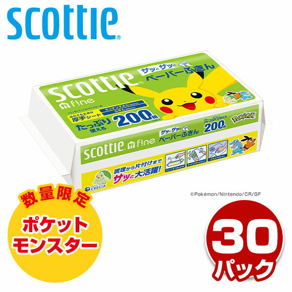スコッティ ファイン ペーパーふきん サッとサッと ポケモン仕様400枚(200組)×30パック 37837 キッチンタオル キッチンペーパー ふきん 手拭き 厚手 丈夫 日本製 ケース販売 ポケモン ポケットモンスター 数量限定 日本製紙クレシア 【送料無料】のサムネイル
