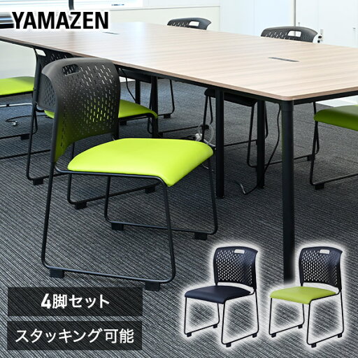YAMAZENのミーティングチェア 4脚セット スタッキングチェア 完成品 取っ手付き CKSC-55 会議用チェア 会議チェア 会議用椅子 積み重ね オフィスチェア 山善 YAMAZEN(チェア・椅子)