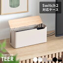 Nintendo Switch2用 収納ケース ゲーム機ケース TEER (ティール) GC-2600M 幅30.5 奥行10 高さ15.5cm スイッチケース ゲーム機収納 スイッチ収納 収納ボックス 収納 隠す収納 据え置き 壁掛け おしゃれ シンプル 宮武製作所 【送料無料】