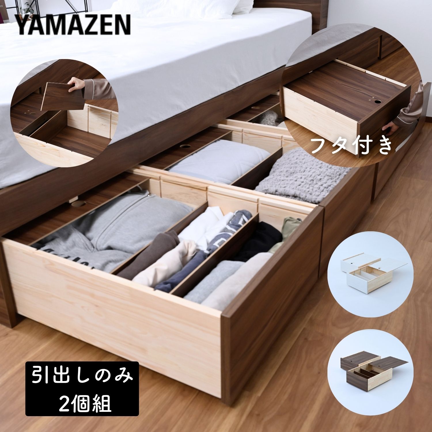 YAMAZENのベッド下 引き出し 2個組 深型 フタ付き キャスター付き 仕切り付き 幅47/43.5 奥行61 高さ23.5cm 容量40L/37.5L 奥深 収納ボックス ベッドの下 隙間収納 すきま 隙間 すき間 収納 衣類収納 隠す収納 山善 YAMAZEN(子供用インテリア)