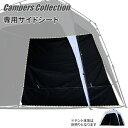 ワンタッチタープ 2.5m サイドシート 1枚 交換用 ブラックコーティング KOT-250/KOT ...