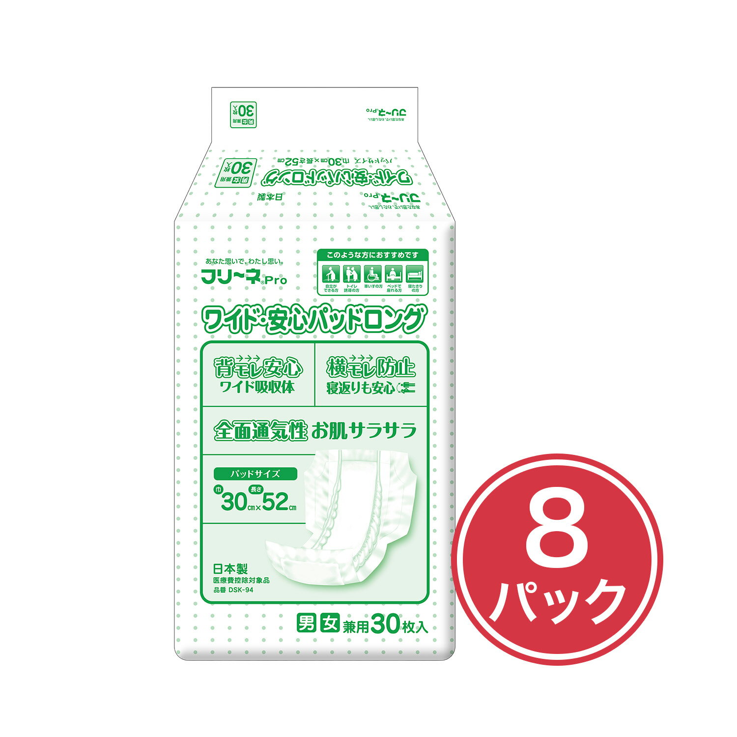 フリーネ Pro 大人用 紙おむつ ワイド・安心パッドロング30枚×8パック(240枚) DSK-94 おむつ オムツ 紙オムツ 紙パンツ パッド式 消臭 失禁用品 介護用品 排泄介助用品 介護 男女兼用 日本製 医療費控除対象品 ケース販売 第一衛材 【送料無料】