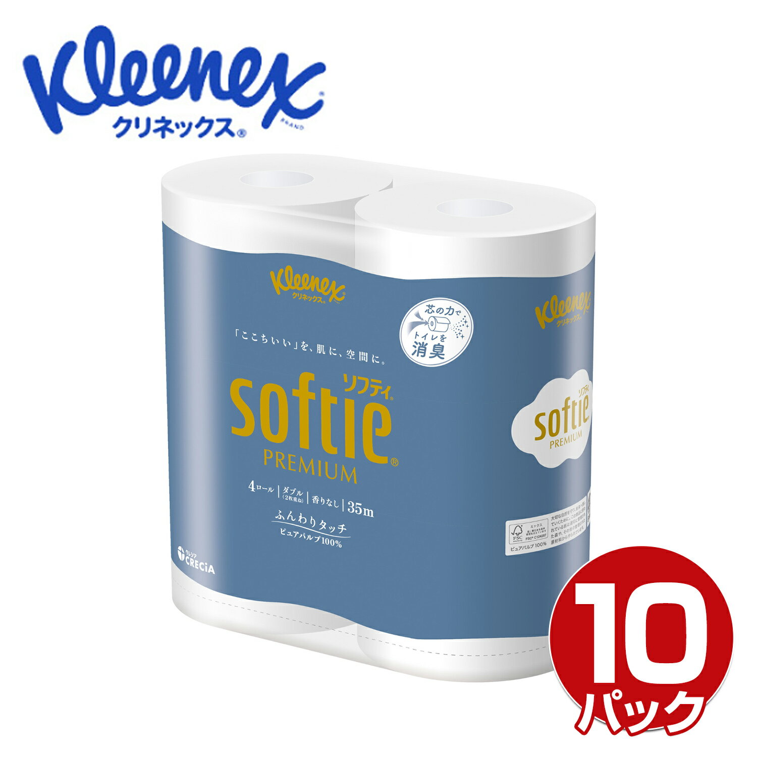 クリネックス トイレットペーパー ソフティ ダブル 無香料4ロール×10パック(40ロール) Kleenex softie トイレットロール トイレ紙 香りなし 日用品 消耗品 ケース販売 まとめ買い 日本製 日本製紙クレシア 【送料無料】
