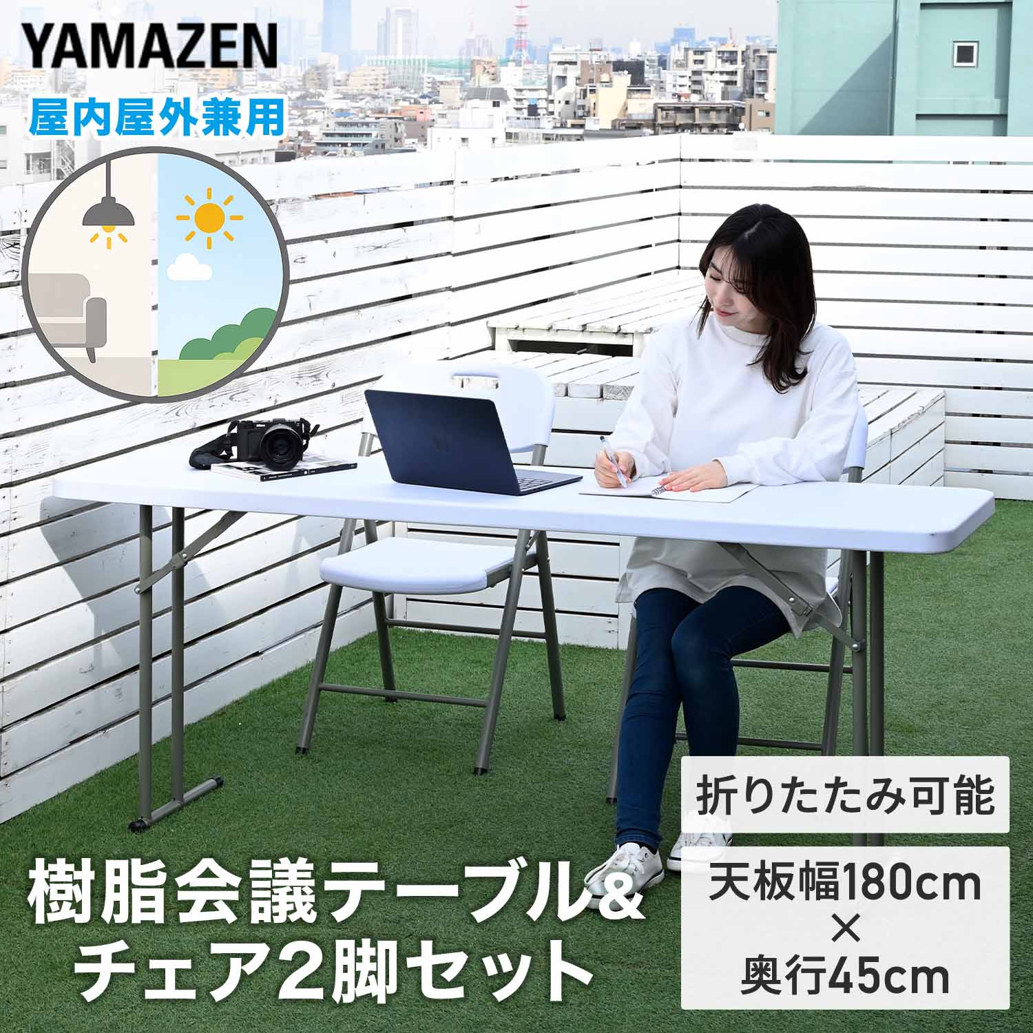 折りたたみテーブル＆チェア2脚セット 屋外屋内兼用 会議テーブル 作業テーブル ガーデンテーブルセット ガーデンファニチャー 3点 ホワイト 山善 YAMAZEN 【送料無料】