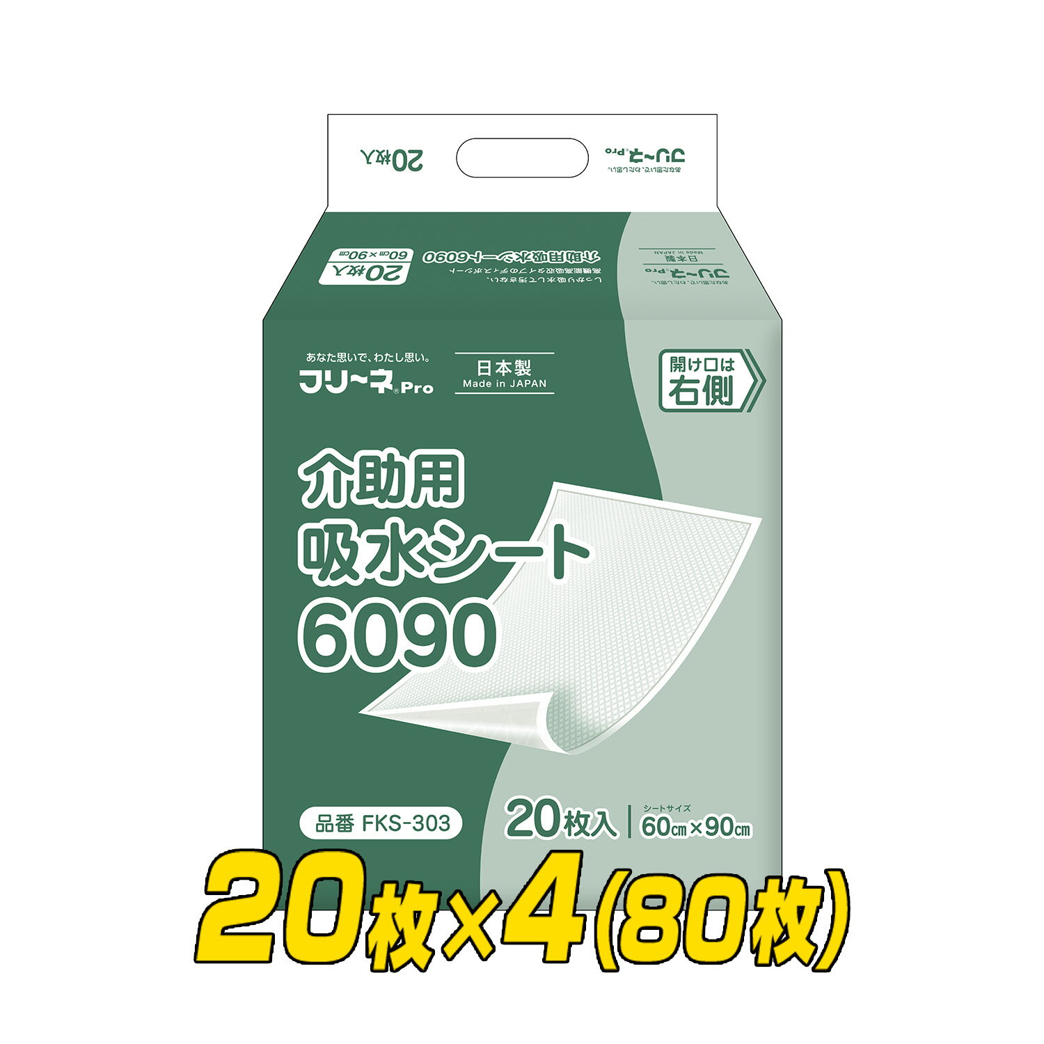 フリーネ Pro 介助用 吸水シート 60×90cm 日本製20枚×4(80枚) FKS-303 吸水シーツ ...