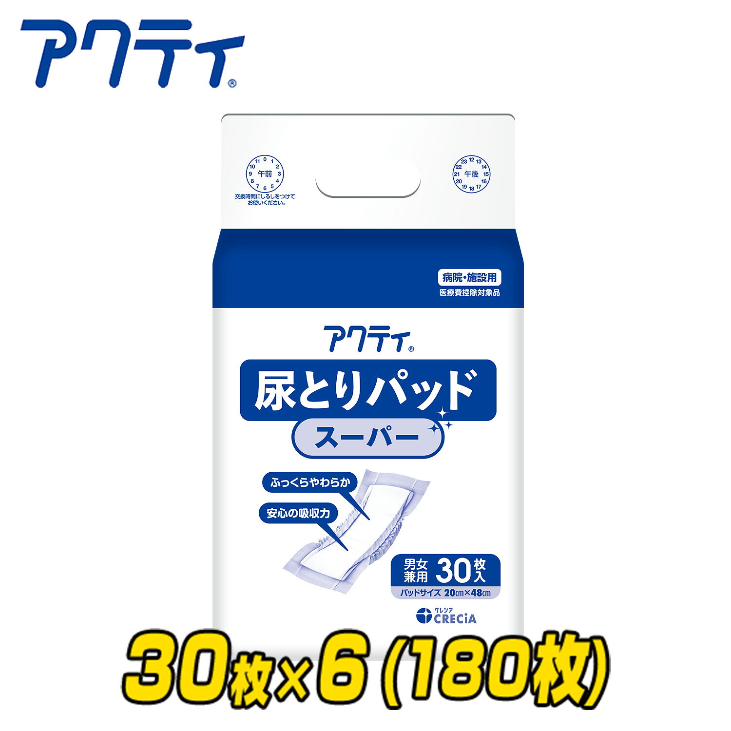 アクティ 尿とりパッド スーパー 総吸収量 約630cc30枚×6パック(180枚) 大人用 紙おむつ パッドタイプ 尿取りパッド 尿漏れパッド 消臭 業務用 病院・施設用 介護用品 男女兼用 ケース販売 日本製紙クレシア 【送料無料】