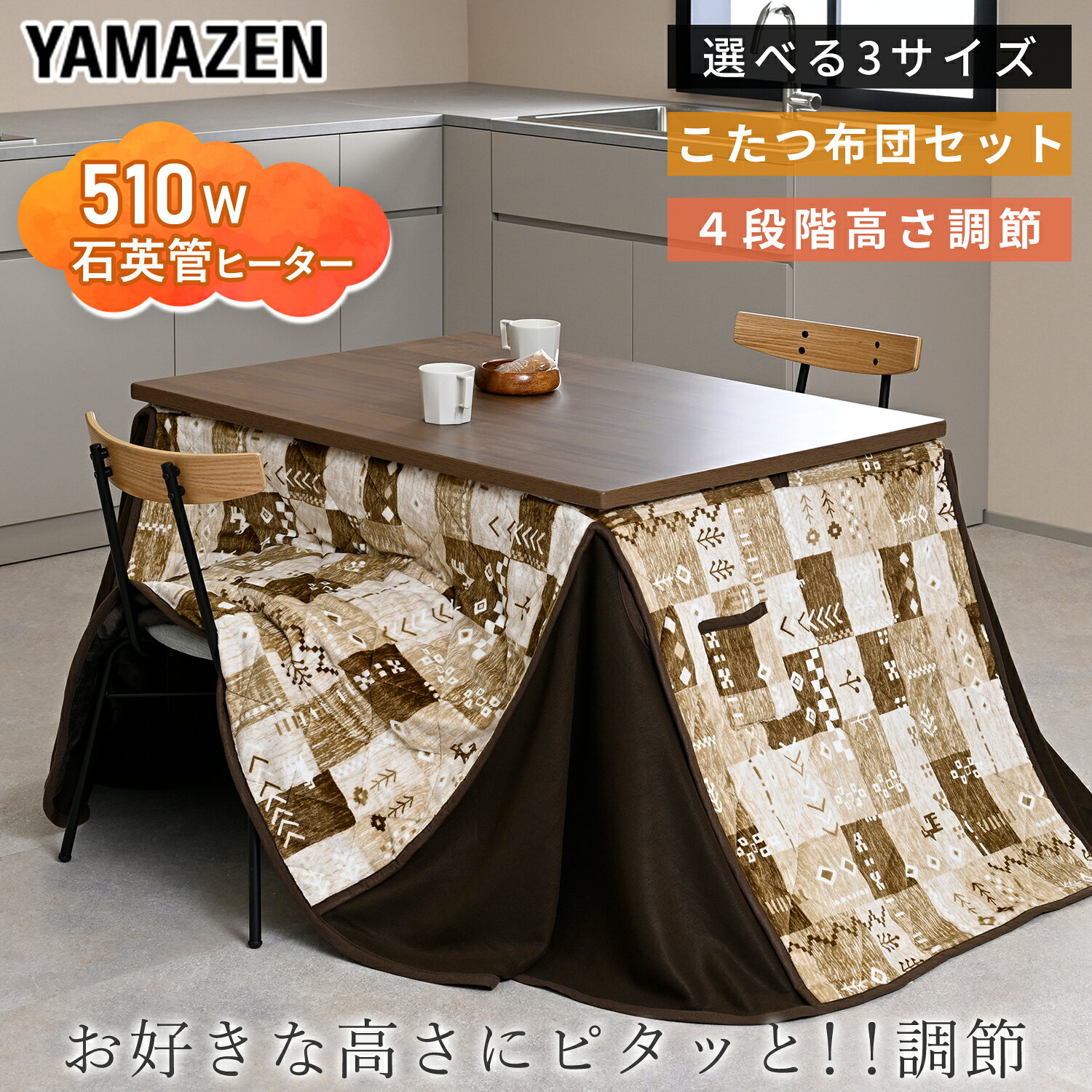楽天市場】山善 こたつ 高さ調節の通販