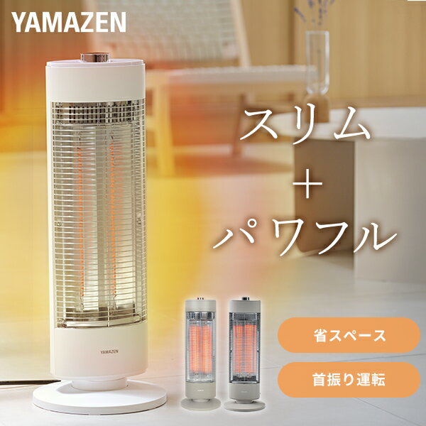 ヒーター 電気ストーブ カーボンヒーター おしゃれ 700W/350W 出力2段階 遠赤外線ヒーター KDC-X07E/EDC-X071 スリムカーボンヒーター 遠赤外線ストーブ 電気ヒーター 左右首振り 山善 YAMAZEN 【送料無料】