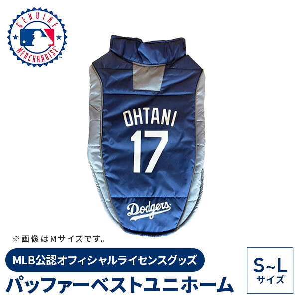 YAMAZENのMLB公認 ロサンゼルスドジャース 大谷翔平選手モデル パッファーベスト ユニホーム S〜L MLB公式 ドジャース 大谷翔平 ペット 犬 ドッグ ドッグウェア 野球 メジャー 散歩 ファンタジーワールド(ペット用品)