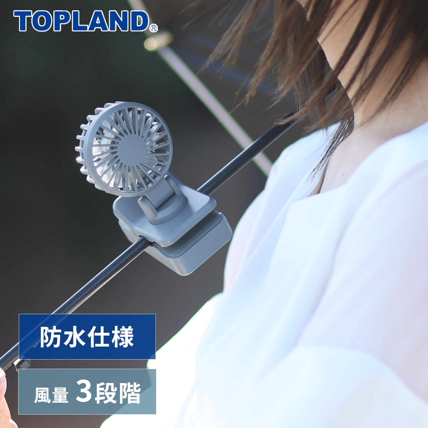 扇風機 コードレスミニクリップFAN 防水 風量3段階 日傘 リュック 取り付け コンパクト SF- ...