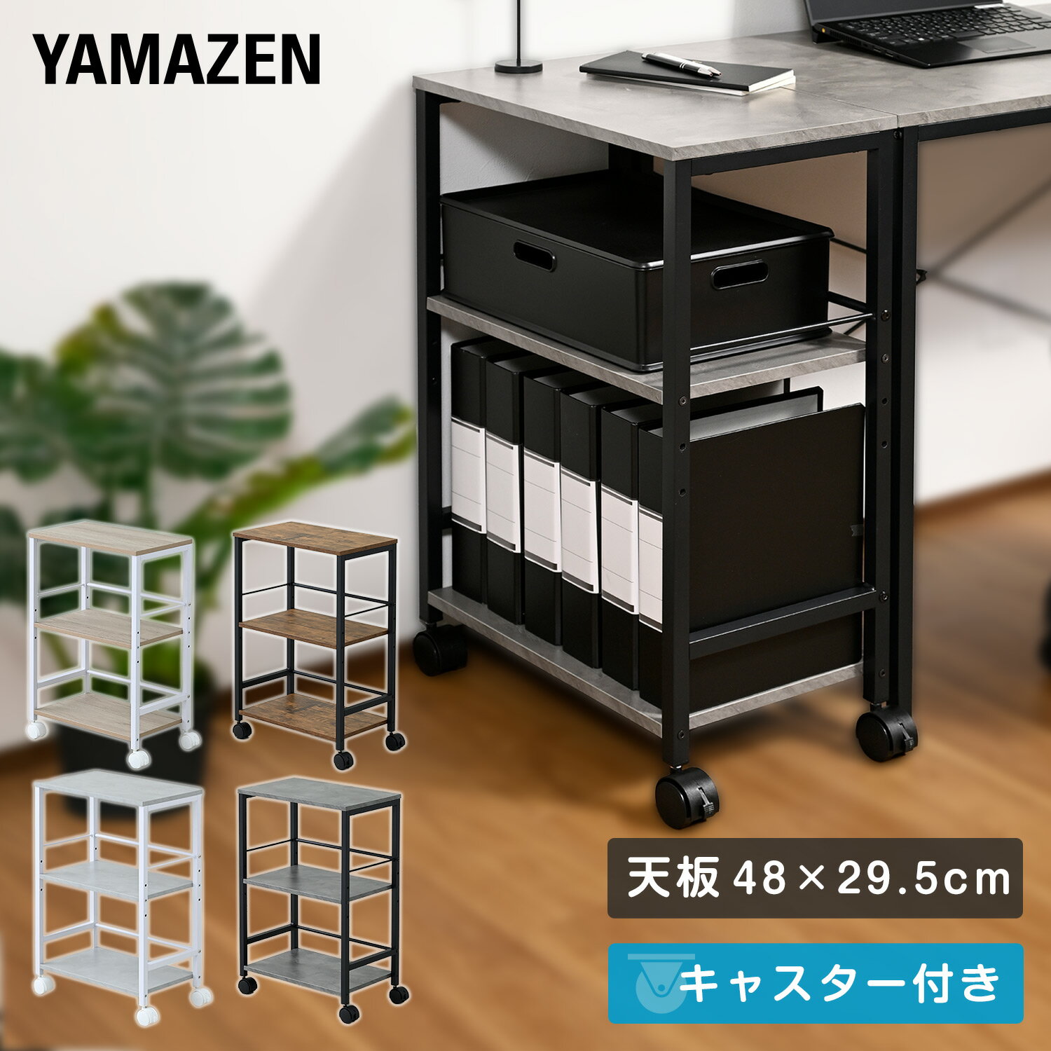楽天市場】山善(yamazen) a4ファイルラック 3段 キャスター付き