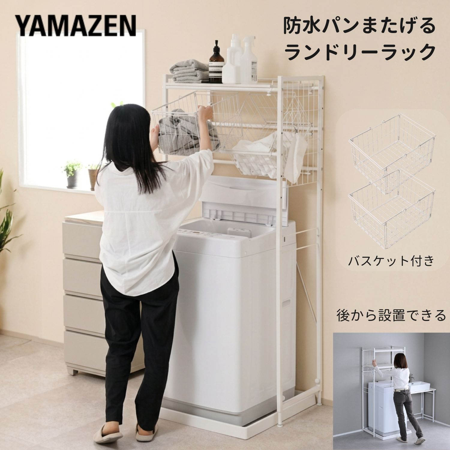 楽天市場】山善(yamazen) ランドリーラックの通販