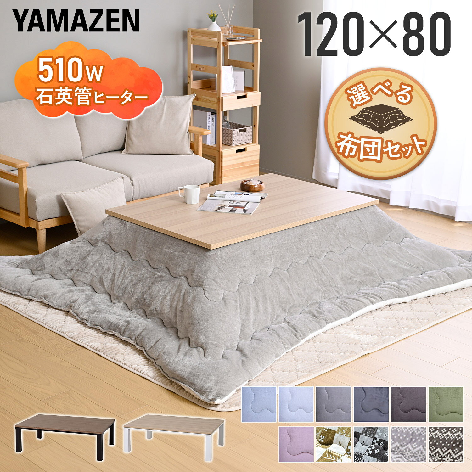 こたつ こたつテーブル ローテーブル コタツ こたつセット 120×80cm 長...