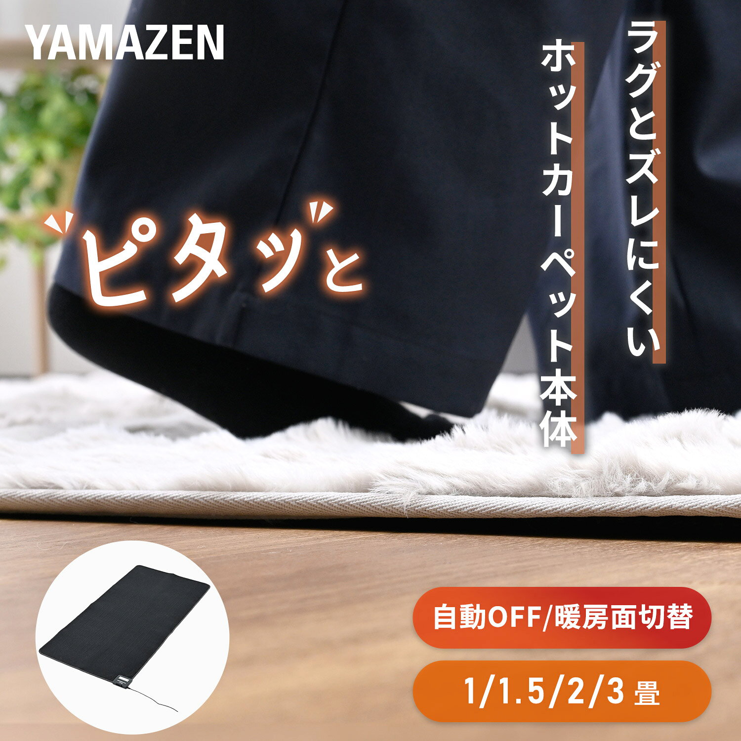 楽天市場】201 yamazen ホットカーペットの通販