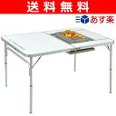 【あす楽】 山善(YAMAZEN) キャンパーズコレクション BBQホリデイテーブル(幅122奥行81) BBT-1280 レジャーテーブル バーベキューテーブル キャンプ 【送料無料】 10P01Mar15