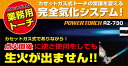 パワートーチ(ボンベRZ-760付) RZ-730 溶接工具 アウトドア 調理器具 着火 ガスバーナー ガストーチ 新富士バーナー 【送料無料】