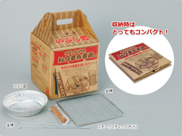 おつまみ香房 ST-115 燻製器 燻製機 くんせい器 家庭用スモーカー キャンプ用品 SOTO 通販格安セール情報 楽天 通販