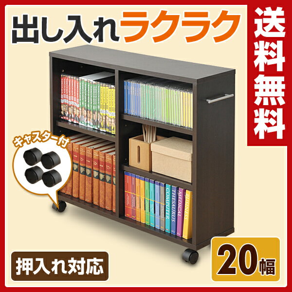 【あす楽】 山善(YAMAZEN) キャスター付き 押入れ収納ラック (幅20) CSR-7520(DBR) ダークブラウン 押入収納ラック 押し入れ ワゴン 収納ボックス すきま収納 収納家具 【送料無料】
