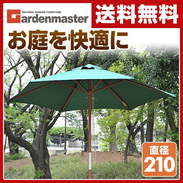 山善 ガーデンマスター 木製パラソル SMP-270(GR)