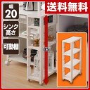 すきま収納 キッチンラック(幅20 奥行40 高さ85) S...