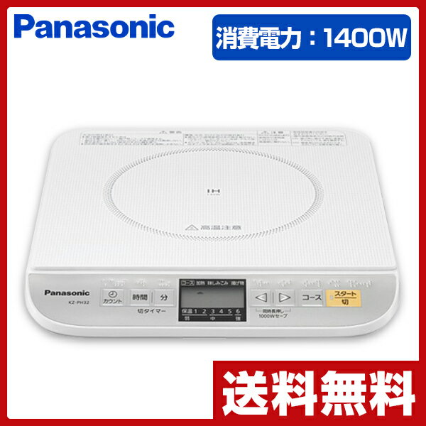 【楽天市場】パナソニック(Panasonic) 卓上IH調理器 KZ-PH32-W ホワイト IHヒーター IHクッキングヒーター IH調理機