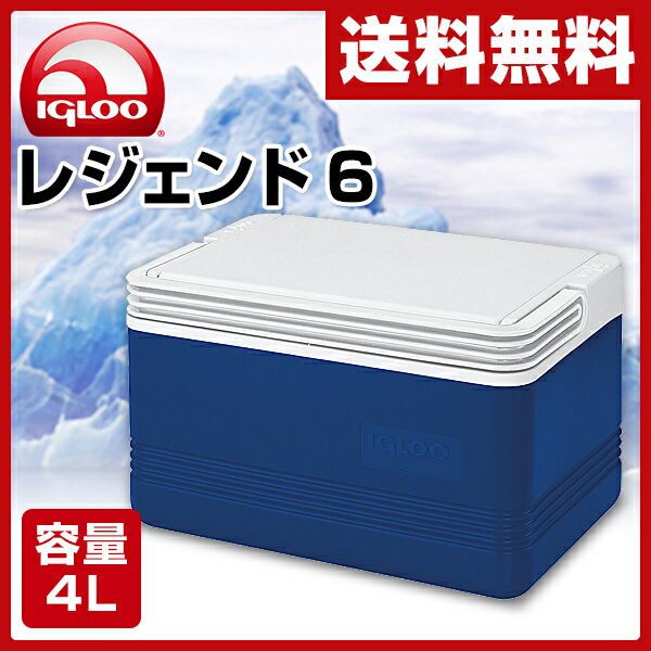 【あす楽】 イグルー(IGLOO) ★国内正規品★ レジェンド 6 (4L) #43691 マジェスティックブルー クーラーボックス クーラーBOX クーラーバッグ アウトドア キャンプ 保冷バッグ 小型 おしゃれ 【送料無料】