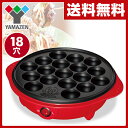 【クーポン配布中 8/20 9:59まで】 山善(YAMAZEN) たこ焼き器 YOB-180 レッド たこ焼き機 タコ焼き器 たこ焼き タコ焼き 【送料無料】 【クーポン配布中 8/20 9:59まで】 山善(YAMAZEN) たこ焼き器 YOB-180 レッド たこ焼き機 タコ焼き器 たこ焼き タコ焼き 【送料無料】