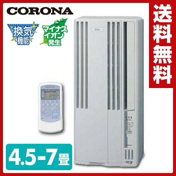 【楽天市場】コロナ(CORONA) ウインドエアコン 冷房専用タイプ (4.5-7畳)換気機能 マイナスイオン機能搭載 CW-A1817(W