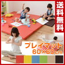 【あす楽】 山善(YAMAZEN) プレイマット 60×60cm IRM-6060B 正方形 大判 マット 防音マット ヨガマット トレーニングマット 滑り止め...
