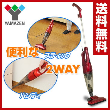 【あす楽】 山善(YAMAZEN) 掃除機 2WAYスティッククリーナー ZC-SS24(R) 紙パック不要 サイクロン掃除機 ハンディクリーナー ハンドクリーナー 【送料無料】