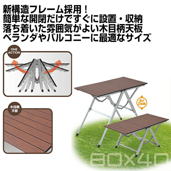 おうちキャンプ バルコニーテーブル 折りたたみテーブルスタイルワンアクションテーブル(幅81奥行40) OAT-8040(WP) レジャーテーブル 折りたたみデスク キャンプ アウトドア キャンプ用品 山善 YAMAZEN キャンパーズコレクション 通販格安セール情報 楽天 通販
