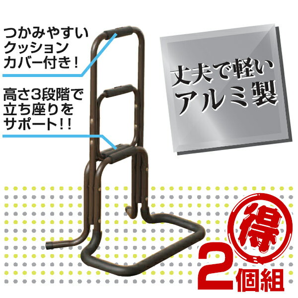 (お得な2個組)立ち上がり補助手すり KRT-80(DBR)*2 ダークブラウン 移動式 立ち上り 手摺り 手スリ 玄関 寝室 トイレ 山善 YAMAZEN【送料無料】