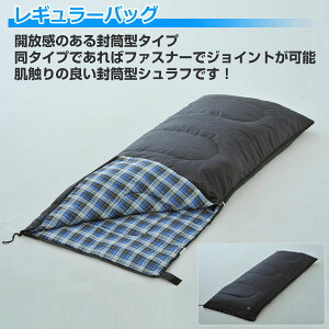 レギュラーバッグ SPN-400 (最低使用温度15度) 寝袋 シュラフ シェラフ 封筒型 コンパクト収納 アウトドア キャンプ キャンプ用品 山善 YAMAZEN キャンパーズコレクション 通販格安セール情報 楽天 通販