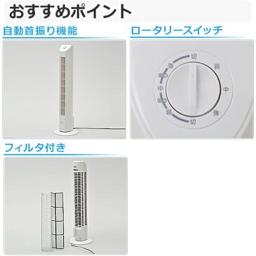 【あす楽】 山善(YAMAZEN) スリムファン 扇風機(ロータリースイッチ) YSS-J806(W) タワーファン 首振り おしゃれ スリム リビングファン サーキュレーター 扇風機 【送料無料】