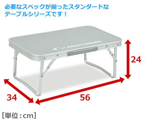 折りたたみ テーブル 折りたたみテーブル マスコットテーブル(幅56奥行34) YMT-3456 レジャーテーブル 折りたたみデスク キャンプ アウトドア バーベキュー キャンプ用品 山善 YAMAZEN キャンパーズコレクション 通販格安セール情報 楽天 通販