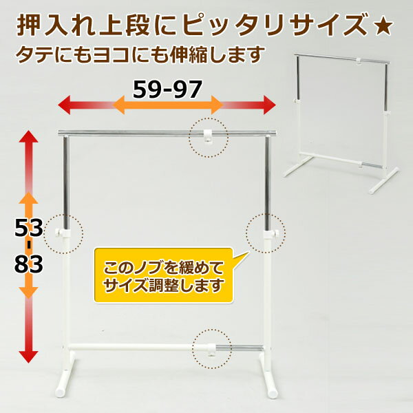 ハンガーラック 押入れ (幅59-97) 伸縮式 OBM-SS(IV) アイボリー 押し入れハンガーラック パイプハンガー クローゼットハンガー 押入れ収納 山善 YAMAZEN 【送料無料】 3