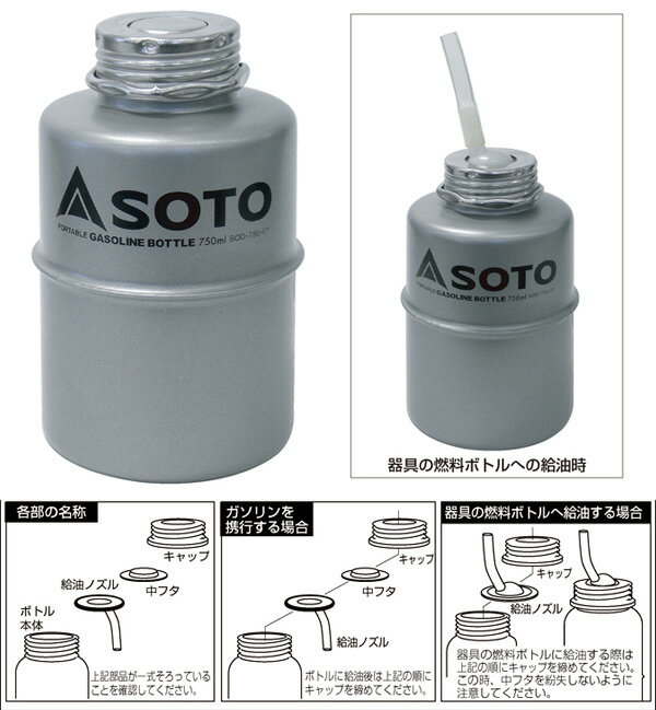 ポータブルガソリンボトル750ml SOD-750-07 MUKAストーブ専用 燃料ボトル ガソリン携行ボトル キャンプ用品 SOTO 通販格安セール情報 楽天 通販