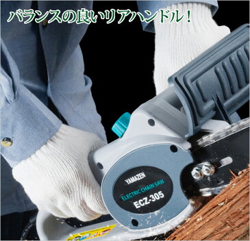 電気チェーンソー(300mm) ECZ-305 グレー 電動ノコギリ 電動のこぎり 電気のこぎり 電動チェーンソー 山善 YAMAZEN【送料無料】