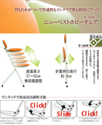 【国産】ニューベストホビーチェア W-300W 折りたたみチェアー 折り畳みチェアー 椅子 イス いす チェア チェアー 背もたれ付き ルネセイコウ