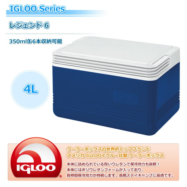 【あす楽】 イグルー(IGLOO) ★国内正規品★ レジェンド 6 (4L) #43691 マジェスティックブルー クーラーボックス クーラーBOX クーラーバッグ アウトドア キャンプ 保冷バッグ 小型 おしゃれ 【送料無料】