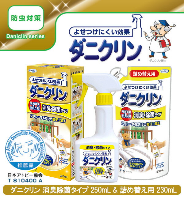 ダニクリン 消臭除菌タイプ 250ml+詰め替え用 230ml 防ダニ 防ダニスプレー ダニ忌避剤 ダニ対策 ダニ退治 消臭・除菌 ウエキ UYEKI 【送料無料】 2