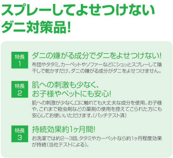 ダニクリン 消臭除菌タイプ 250ml+詰め替え用 230ml 防ダニ 防ダニスプレー ダニ忌避剤 ダニ対策 ダニ退治 消臭・除菌 ウエキ UYEKI 【送料無料】 3