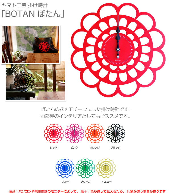 掛け時計 【BOTAN ぼたん】【花】 YK13-101 掛け時計 掛時計 時計 壁掛け ウォールクロック 木製 おしゃれ ヤマト工芸