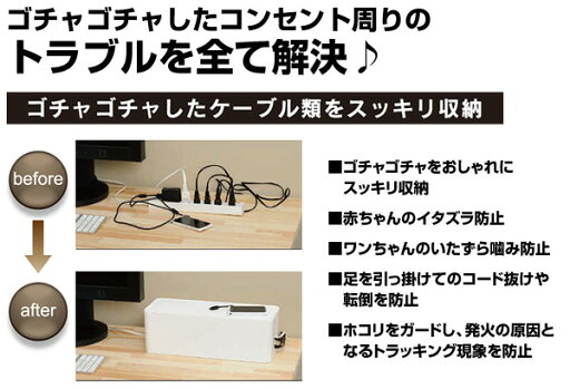 ケーブルボックス コード収納 cb-BK/WH コード収納 ケーブル収納 コンセントOAタップ 電源タップ 充電ステーション JEJアステージ